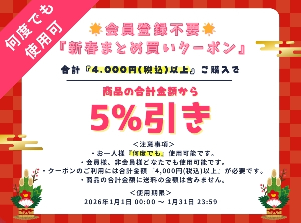 まとめ買いクーポン