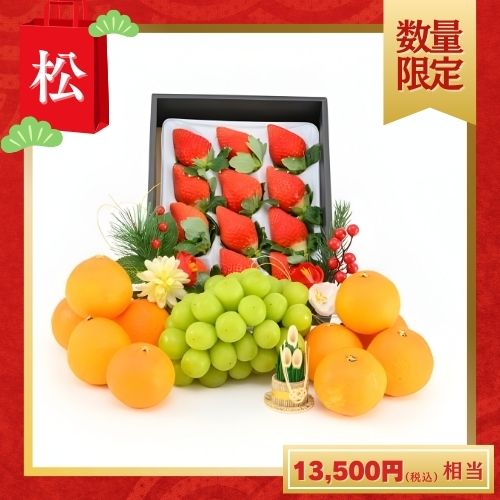 【13,500円相当】2026年迎春 福袋【松】