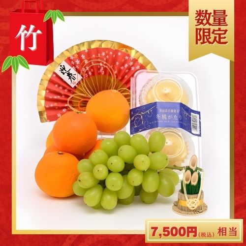 【7,500円相当】2026年迎春 福袋【竹】