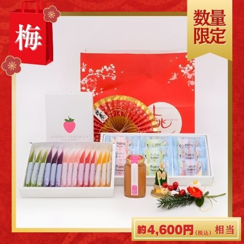 【約4,600円相当】2026年迎春 福袋【梅】