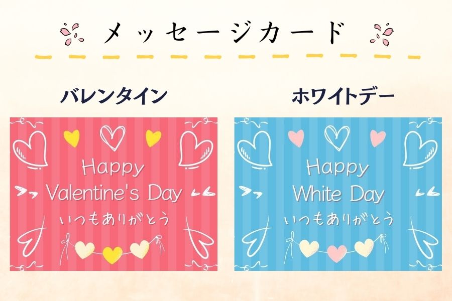 バレンタイン用メッセージカード