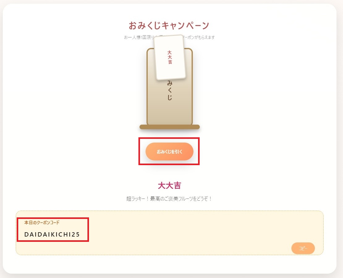 おみくじ画面の例