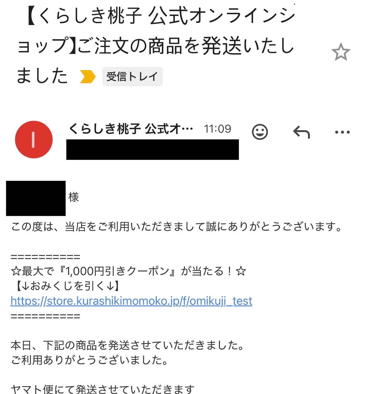 発送通知メールの例