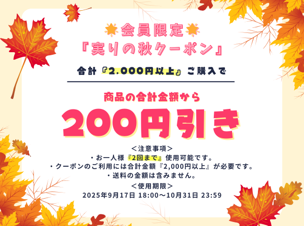 実りの秋 バナー