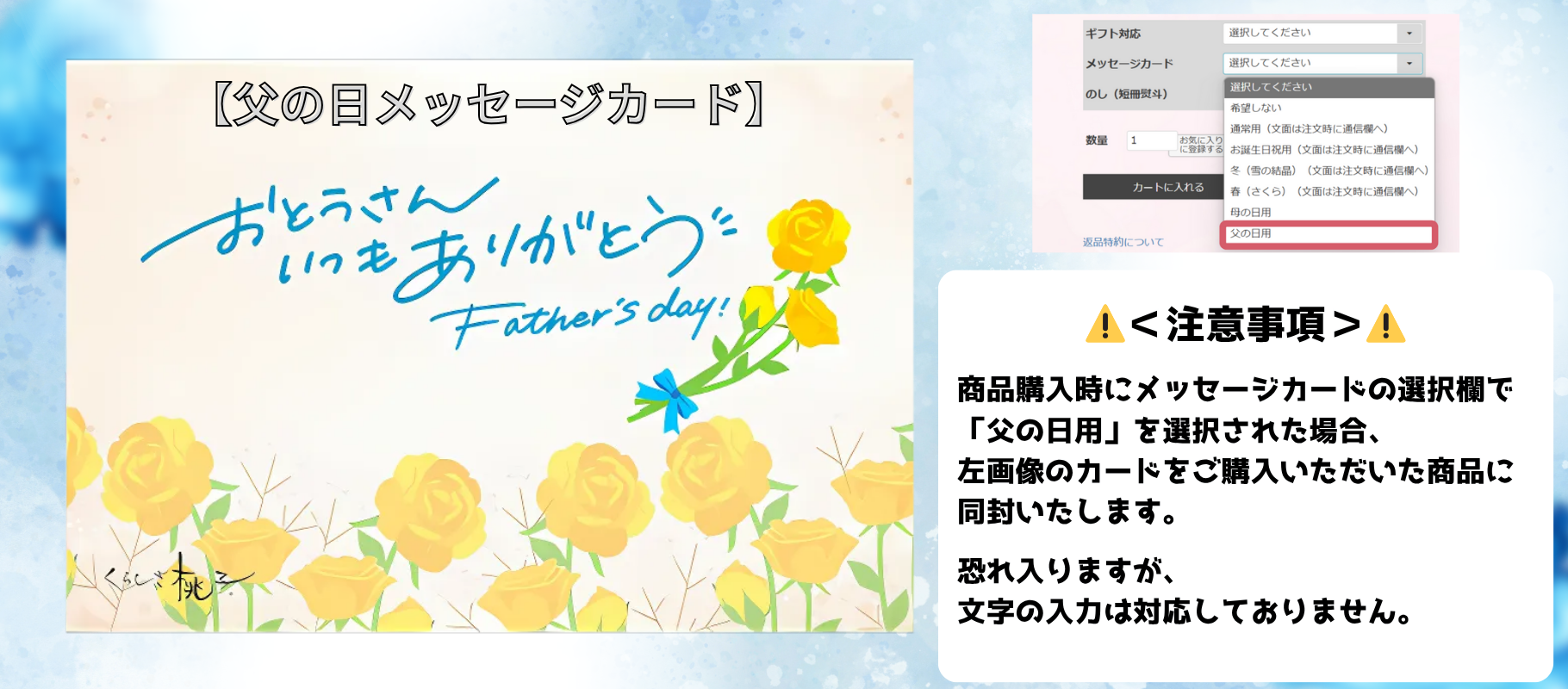 父の日ギフト