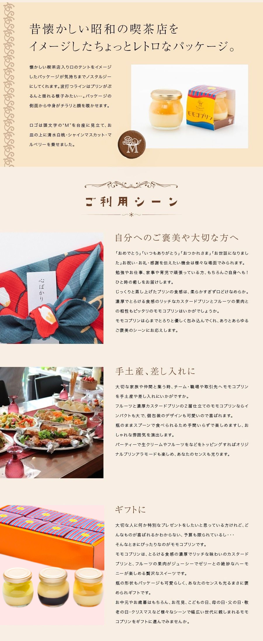 モモコプリン