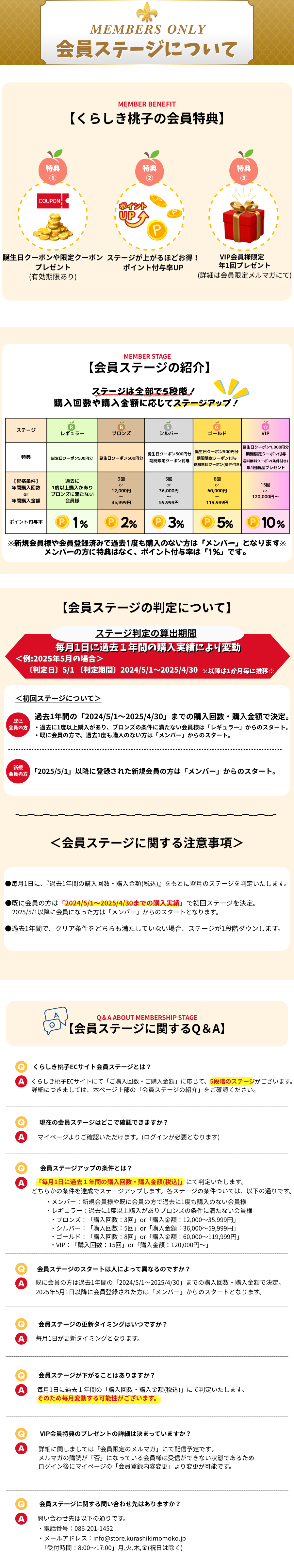 会員ランク
